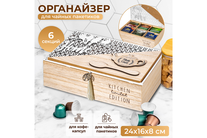 БЫЛО 1032 руб! Органайзер для чайных пакетиков 24*16*8,5 см