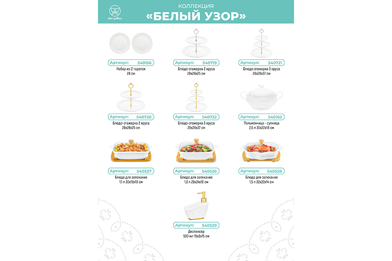 БЫЛО 2089 руб! Блюдо д/зап и серв 32*20*14 см 1,5 л ажур