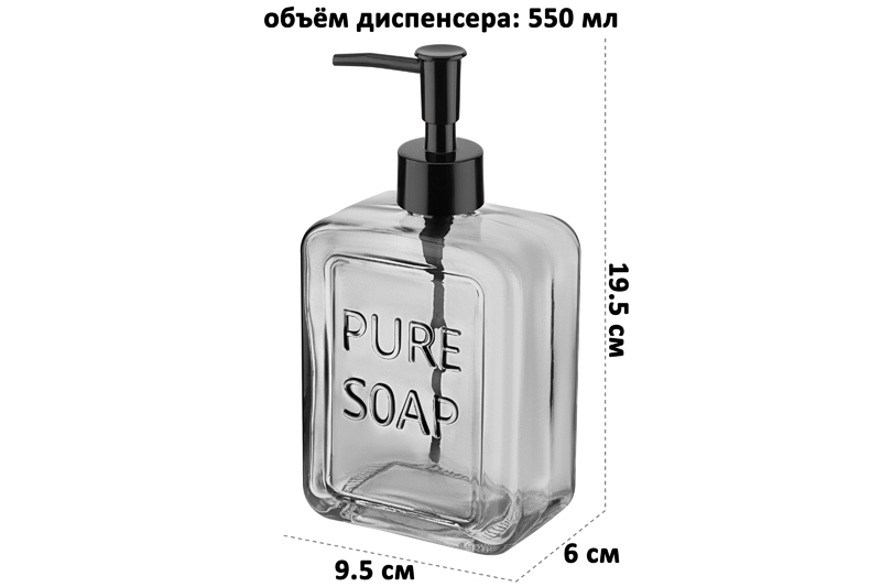 БЫЛО 461 руб! Диспенсер 550 мл 6*9,5*19,5 см