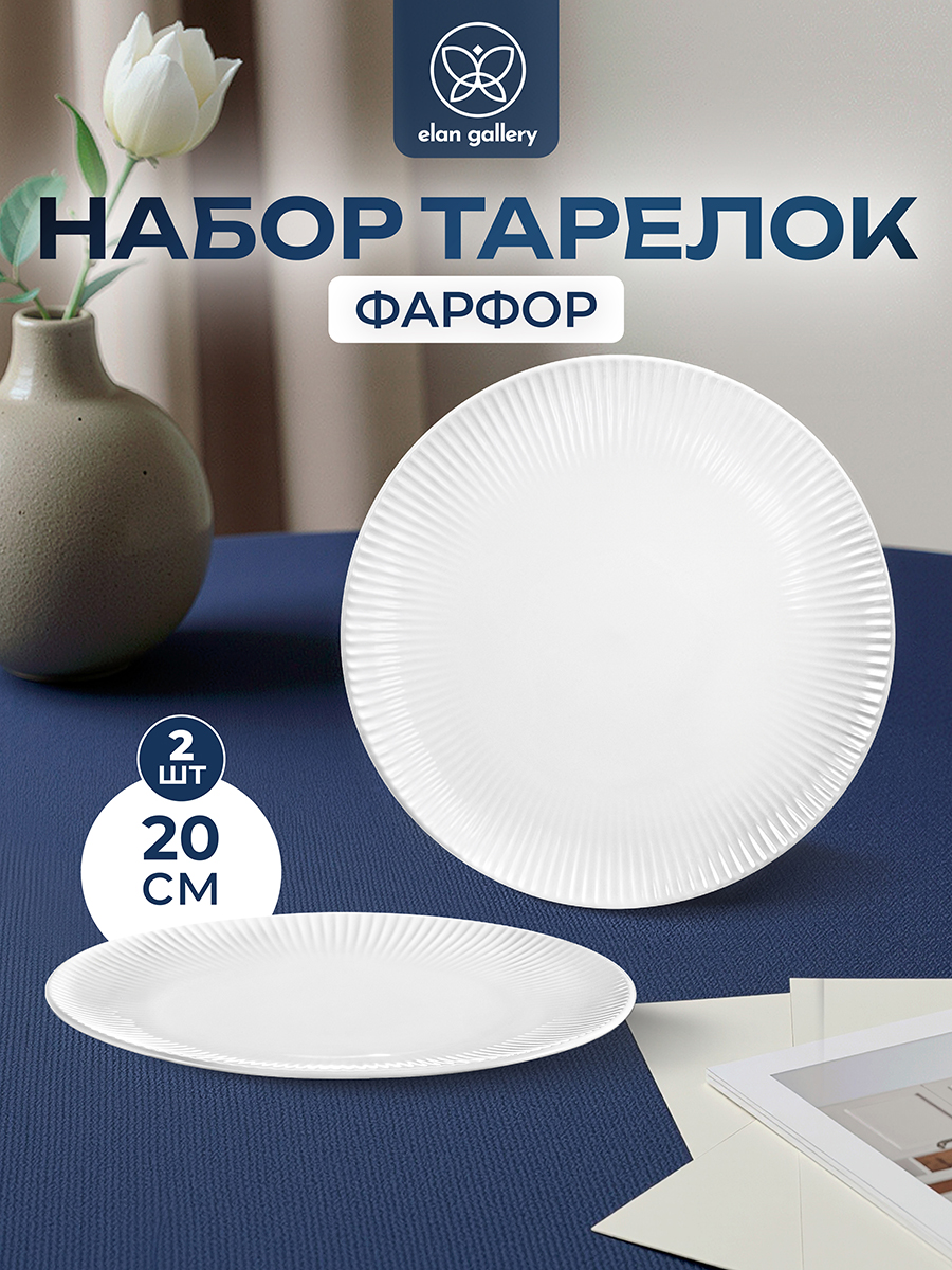 БЫЛО 655 руб! Набор тарелок круглых 2 пр. 20,5*20,5*2 см