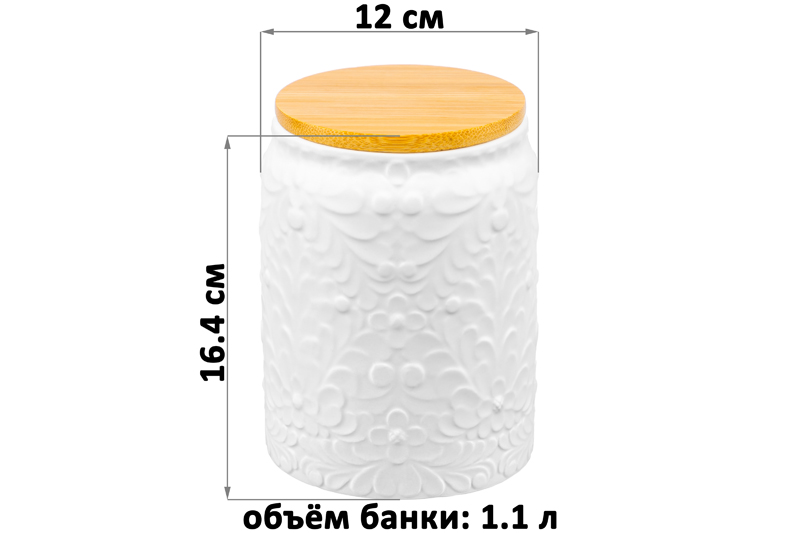 БЫЛО 703 руб! Банка д/хранения 1,1 л 12*12*16,4 см с бамбуковой крышкой с сил. упл. белая матовая