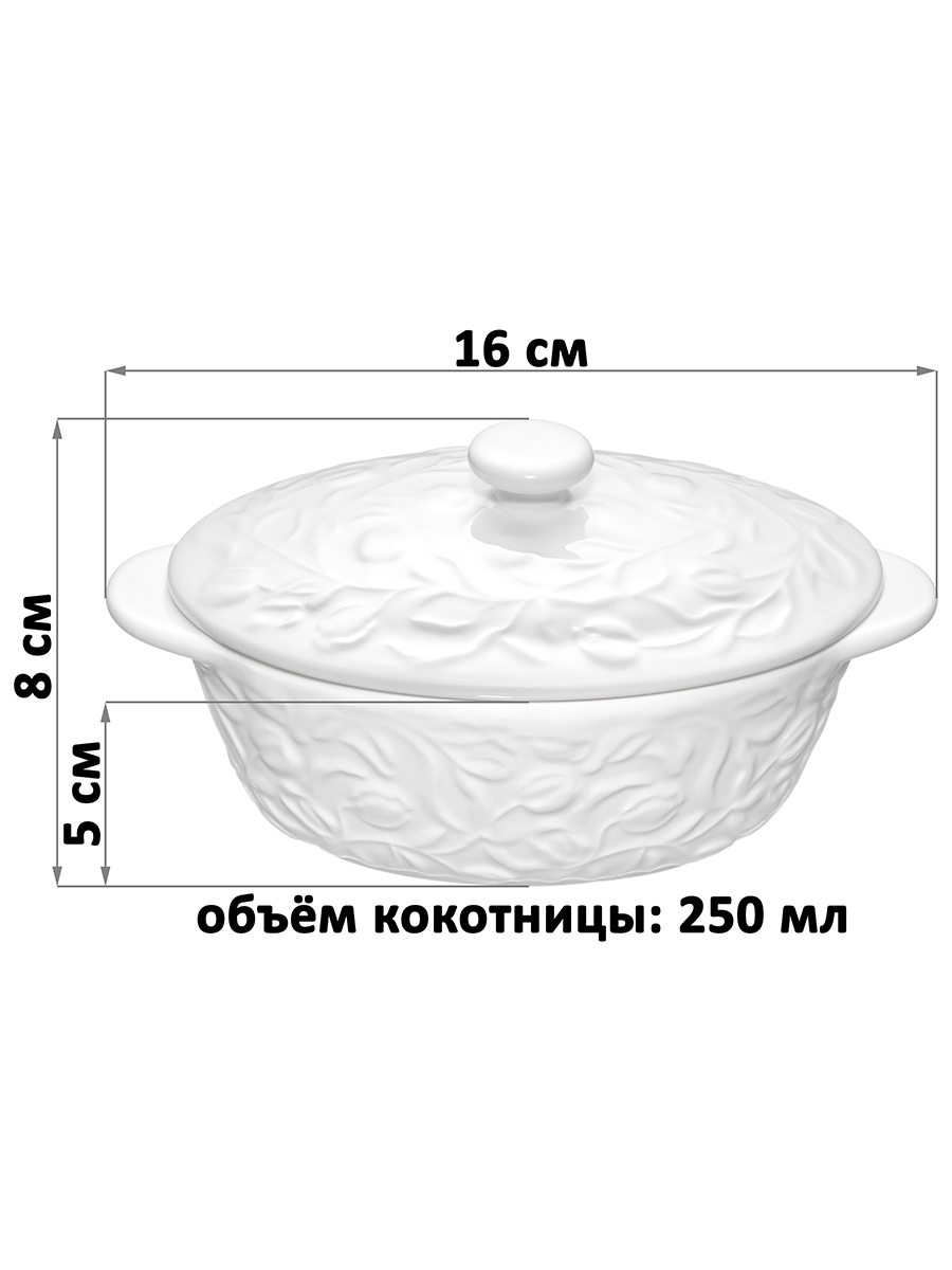 БЫЛО 419 руб! Жюльенница-кокотница 250 мл 16*10*8 см