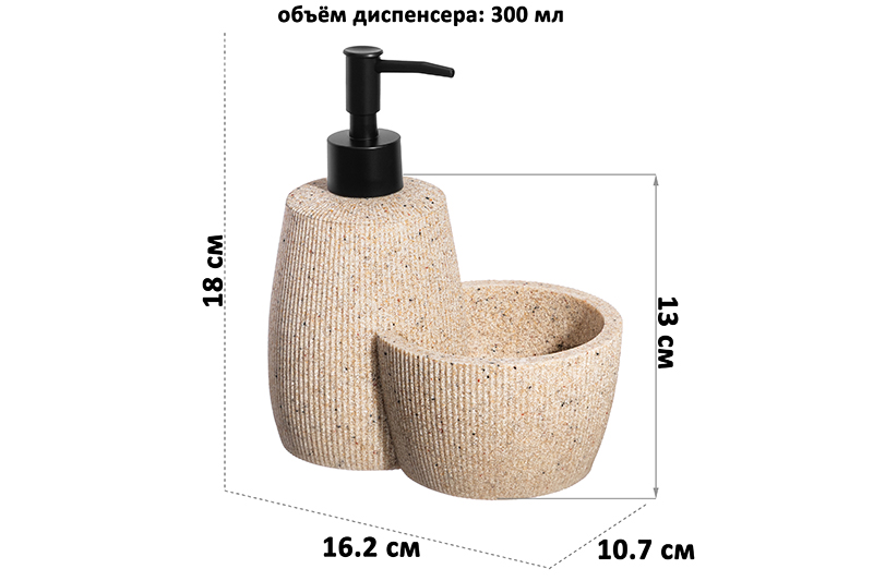 БЫЛО 800 руб! Диспенсер 300 мл 16,2*10,7*18 см