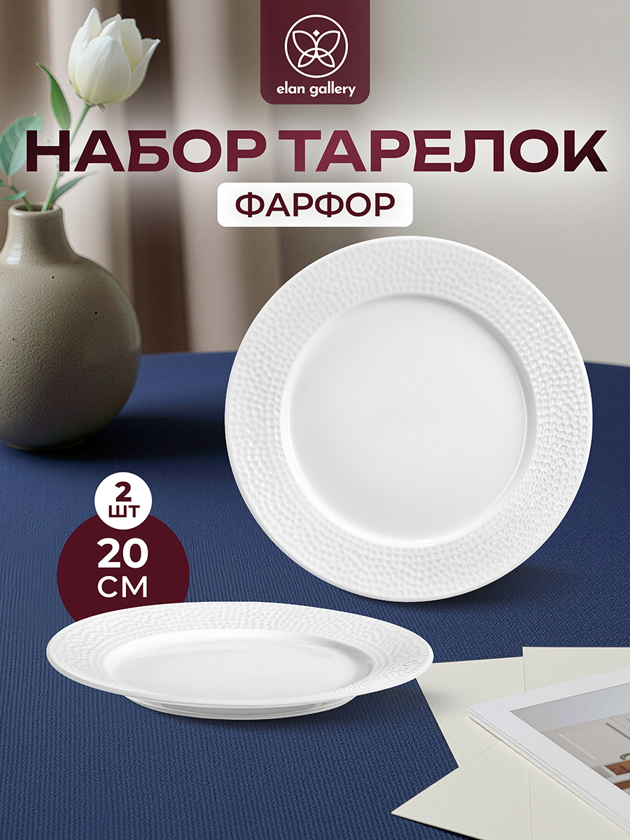 БЫЛО 655 руб! Набор тарелок круглых 2 пр. 20,5*20,5*2 см