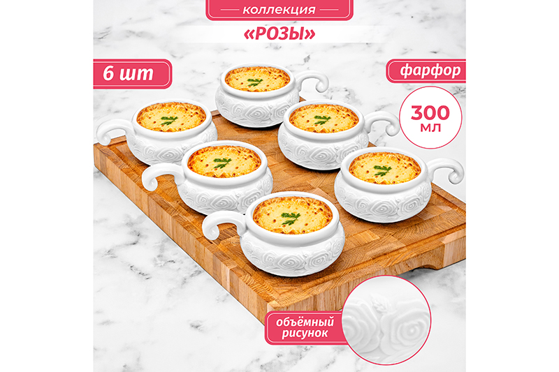 БЫЛО 1773 руб! Набор 6 жюльенниц - кокотниц 300 мл 14*10,5*5,5 см