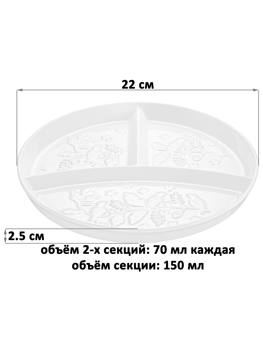 БЫЛО 638 руб! Тарелка секционная д/правильного питания 22*22*2,5 см