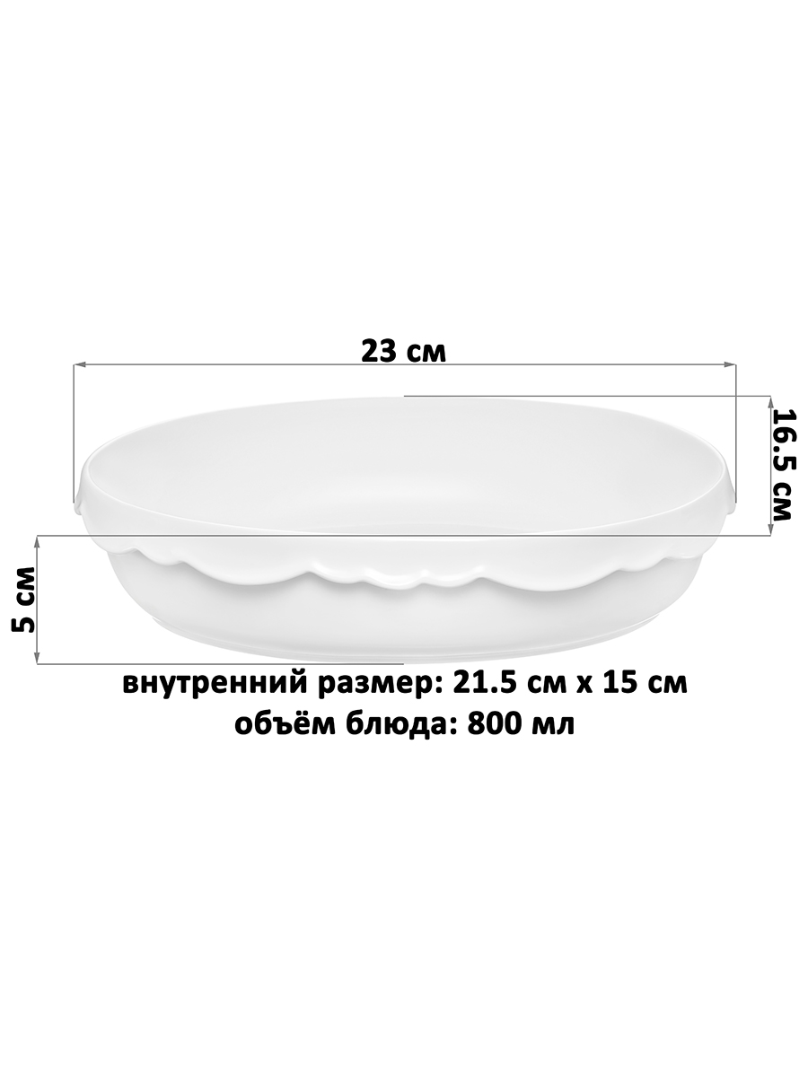 БЫЛО 655 руб! Блюдо для запекания и сервировки 800 мл 23*16,5*5 см