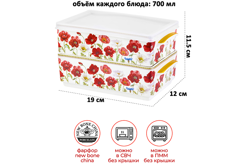 БЫЛО 1878 руб! Набор 2 блюд д/холодца 700 мл 19*12*11,5 см