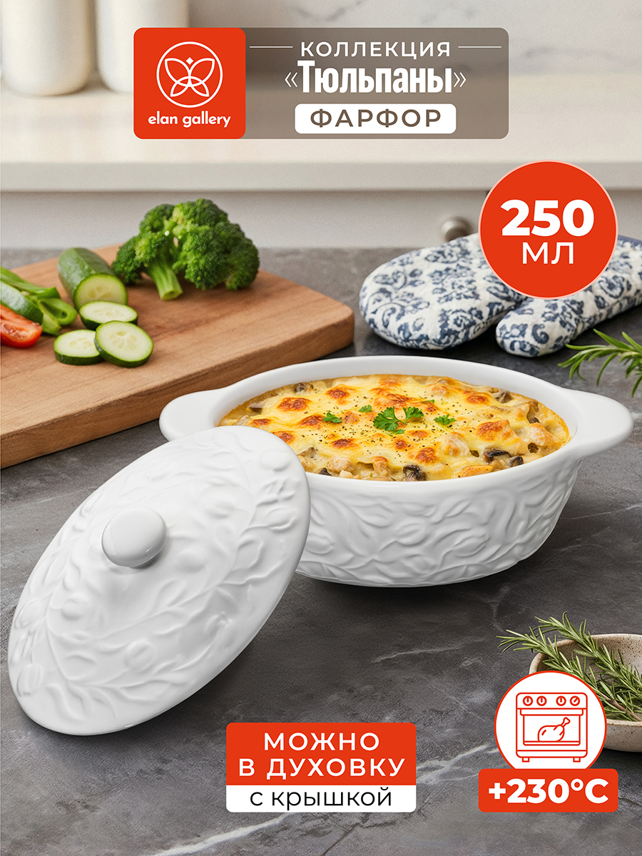 БЫЛО 419 руб! Жюльенница-кокотница 250 мл 16*10*8 см