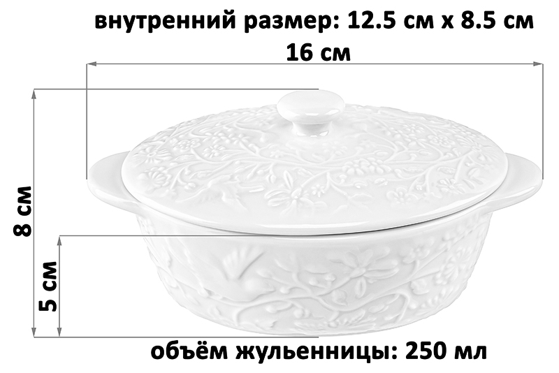 БЫЛО 419 руб! Жюльенница-кокотница 250 мл 16*10*8 см