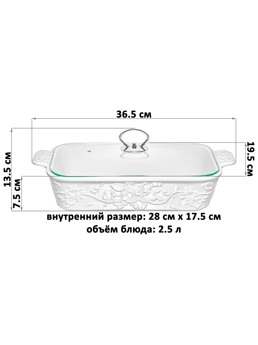 БЫЛО 1487 руб! Блюдо для запекания и сервировки 2,5 л 36,5*19,5*13,5 см