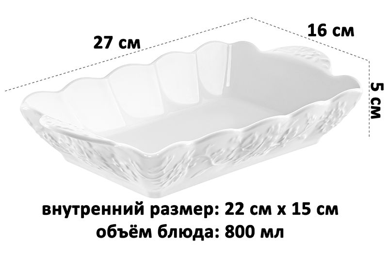 БЫЛО 683 руб! Блюдо для сервировки 800 мл 27*16*5 см