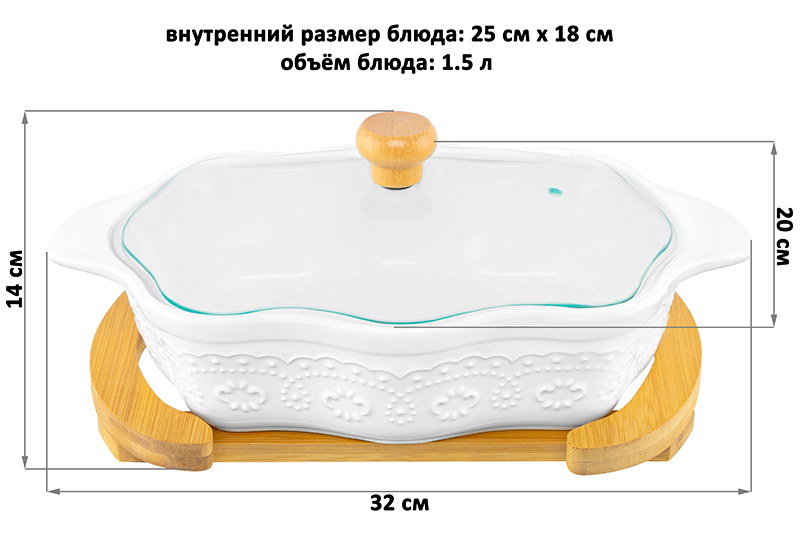 БЫЛО 2089 руб! Блюдо д/зап и серв 32*20*14 см 1,5 л ажур