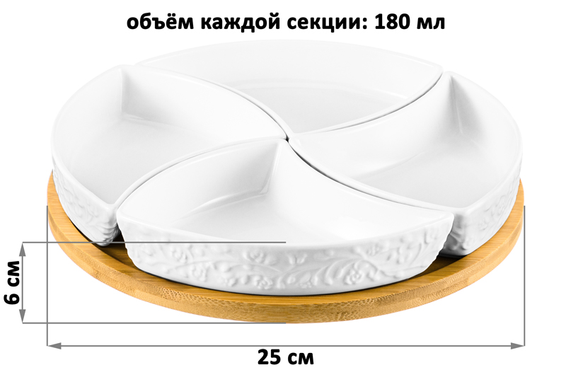 БЫЛО 1531 руб! Менажница 25*25*6 см