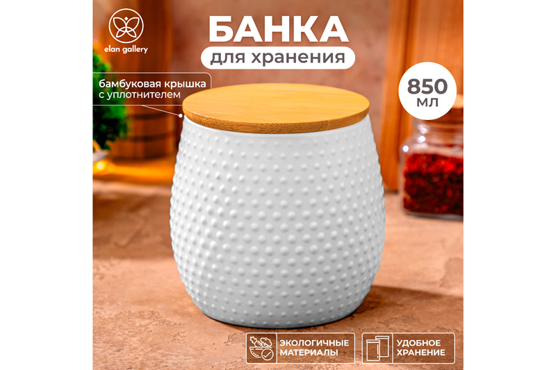 Банка д/хранения 850 мл 12*12*11,5 см