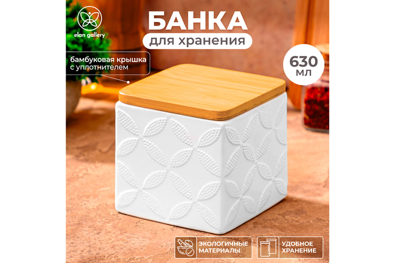Банка д/хранения 630 мл 10*10*10 см