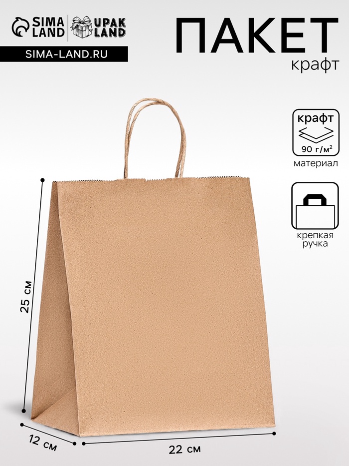 Пакет бумажный крафт 90 г/м², круглая ручка 22×12×25 см