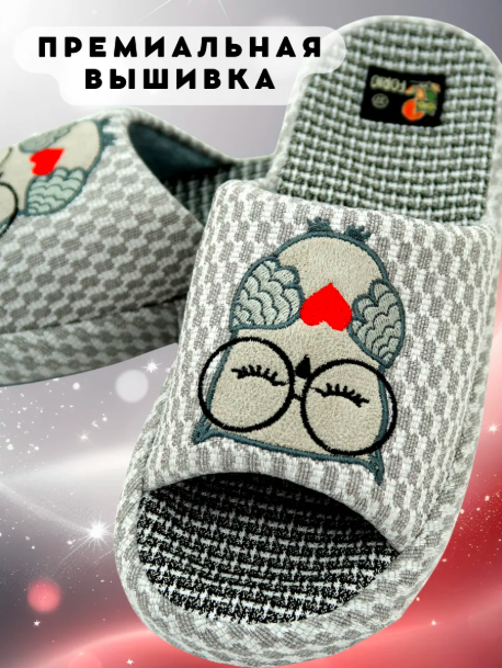 АКЦИЯ! 610 720 Обувь домашняя женская 125-25402-АТ-КФ