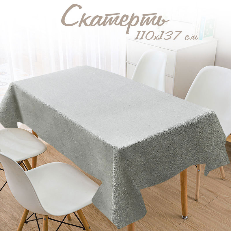 Скатерть 110*137см ПВХ на тканевой основе, NNFS37D