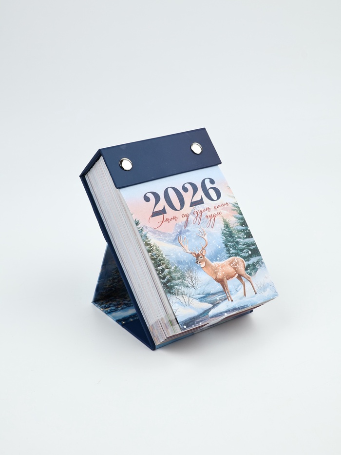 Календарь 2026 отрывной на подставке акварельный «Позитивное мышление»