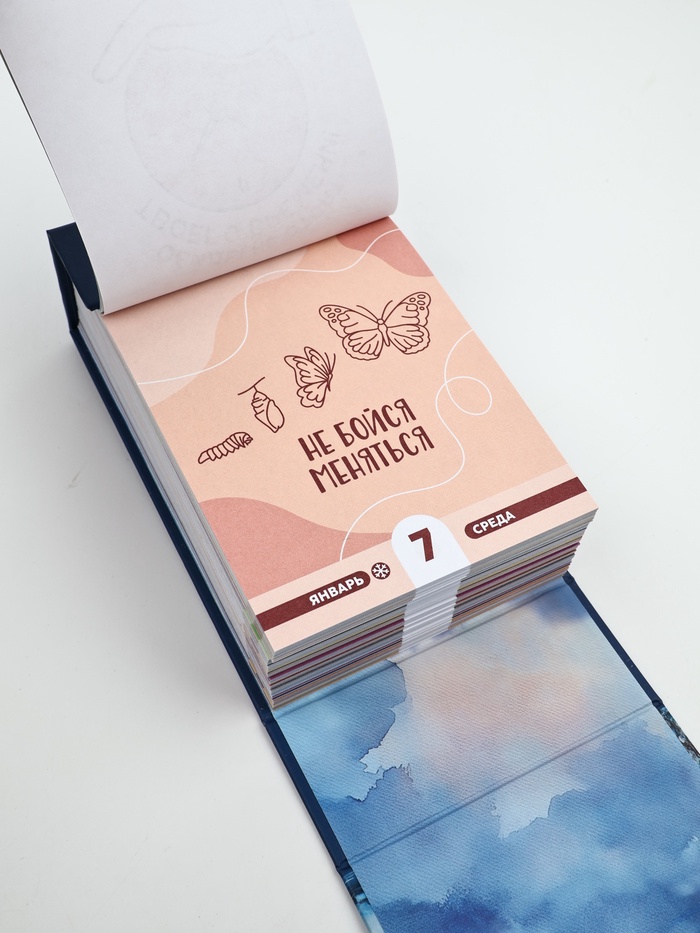 Календарь 2026 отрывной на подставке акварельный «Позитивное мышление»