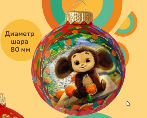 2_шт в наличии_Шар