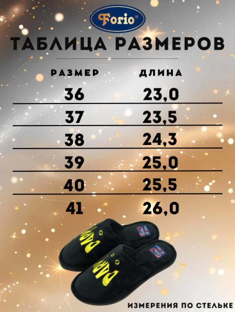 АКЦИЯ! 530 650 Обувь домашняя женская 135-25406-Д-КФ