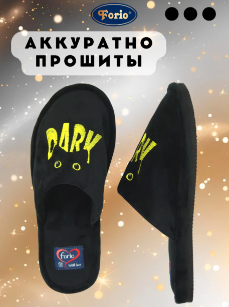 АКЦИЯ! 530 650 Обувь домашняя женская 135-25406-Д-КФ