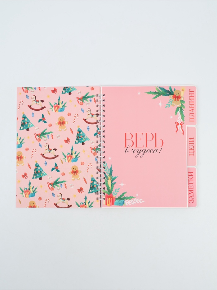 Ежедневник-планер с разделителями 45 л. «Всё исполнит Новый год»
