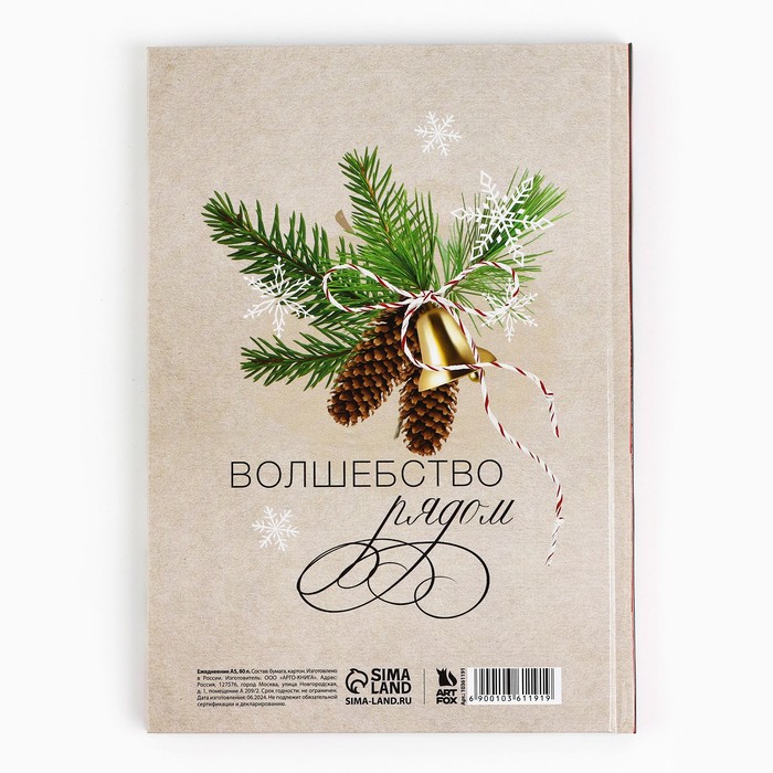 Ежедневник А5, 80 листов, недатированный, в твердой обложке «Пусть мечты сбудутся! Волшебство рядом»