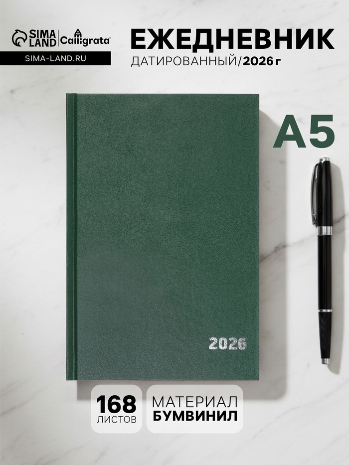 Ежедневник датированный Calligrata, А5, 2026, твёрдая обложка из бумвинила, 168 листов, тёмно-зелёный