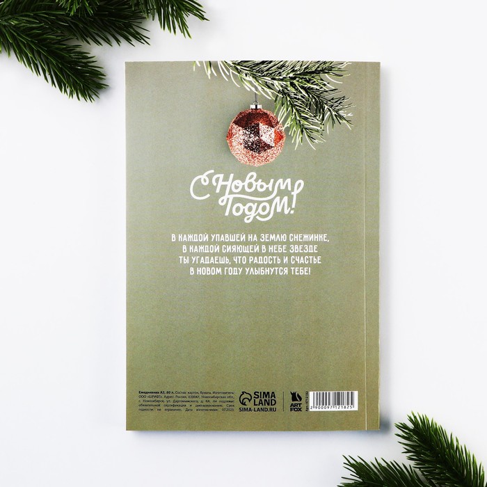 Ежедневник А5, 80 листов, недатированный, в мягкой обложке «Волшебного праздника»