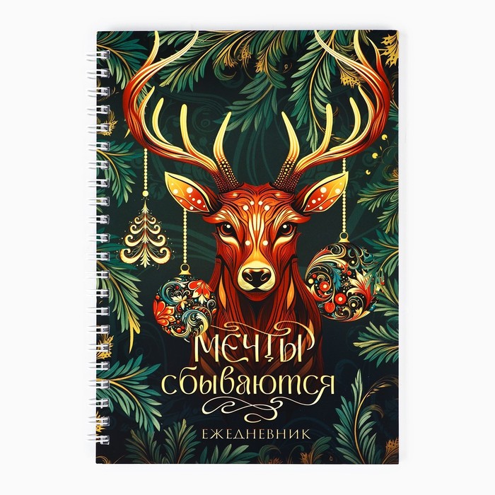 Ежедневник А5, 60 листов, недатированный, в подарочной коробке «Волшебных моментов в Новом году!»