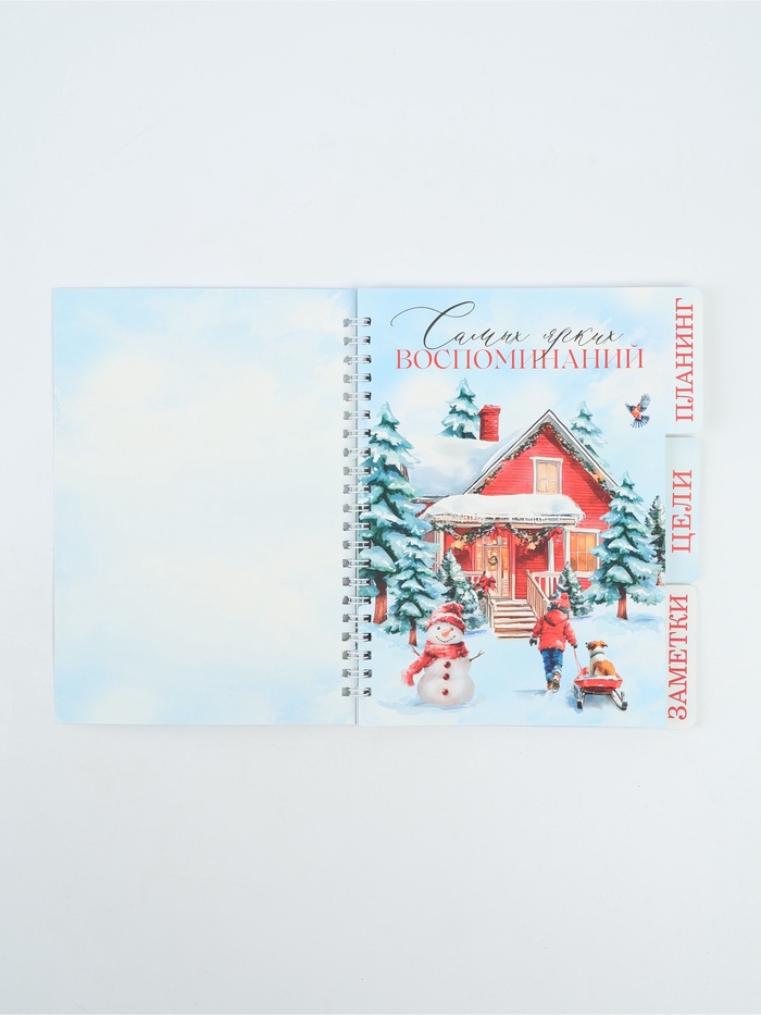 Ежедневник-планер с разделителями 45 л. «Волшебного Нового года»