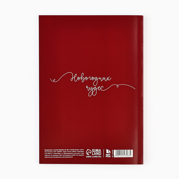 Ежедневник А5, 80 листов, недатированный, в мягкой обложке «Верь в мечту!»