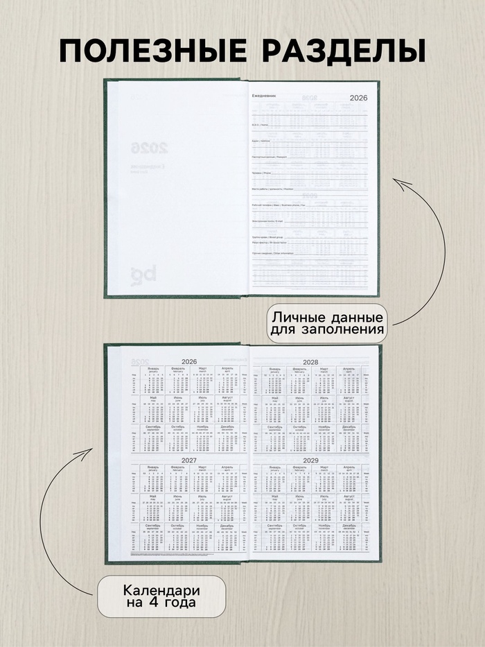 Ежедневник датированный Calligrata, А5, 2026, твёрдая обложка из бумвинила, 168 листов, тёмно-зелёный