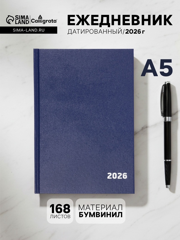 Ежедневник датированный Calligrata, А5, 2026, твёрдая обложка из бумвинила, 168 листов, синий