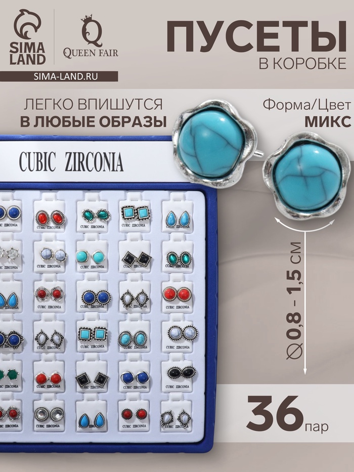 Серьги пусеты в коробке QF «Натурель», 36 пар, цвет МИКС в чернёном серебре