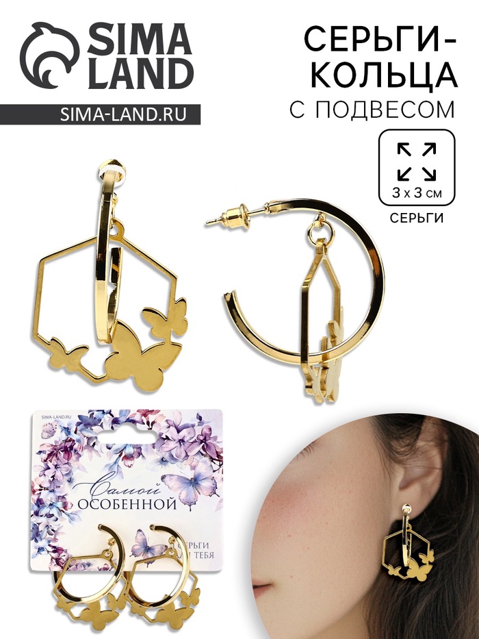 Серьги кольца с подвесом бабочками «Самой особенной», 3 см