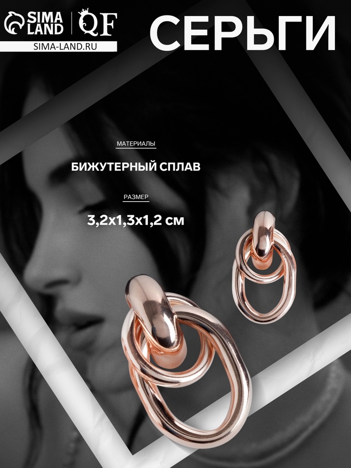 Серьги металл «Геометрия» овалы на кольце, цвет розовое золото