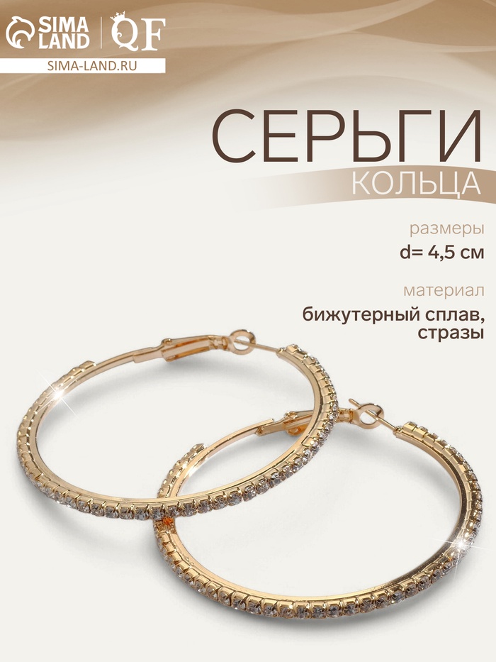 Серьги-кольца Princess дорожка, d=4.5 см, белые в золоте