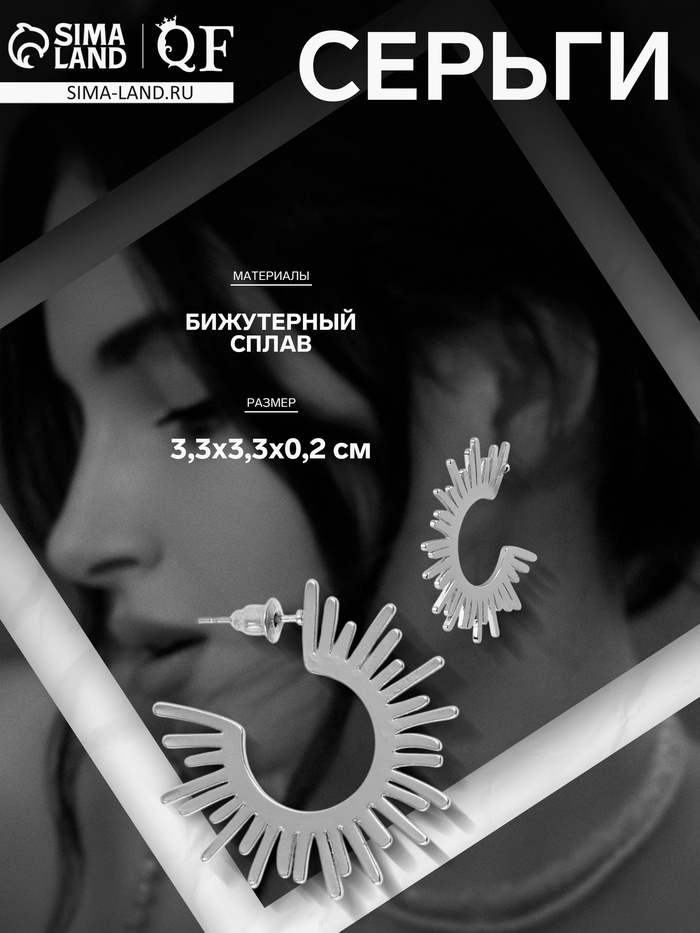 Серьги металл «Атмосфера» солнце, ярило, цвет серебро