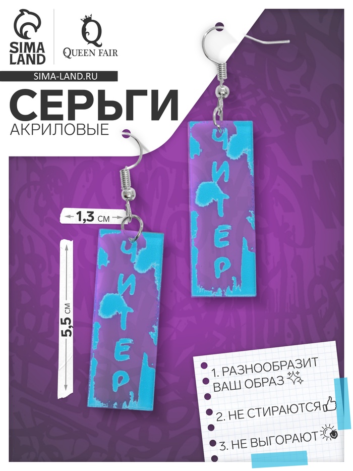Серьги акриловые «Читер», цвет голубой