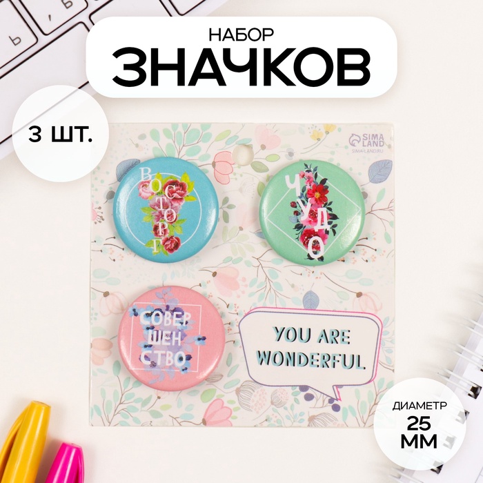Набор значков на одежду, рюкзак, сумку «Совершенство», 3 шт., d=25 мм, закатные, 7×7 см