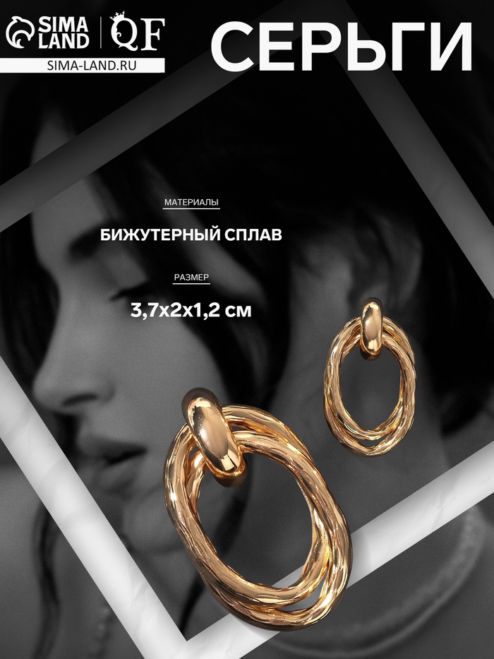 Серьги металл «Геометрия» овалы переплетённые, цвет золото