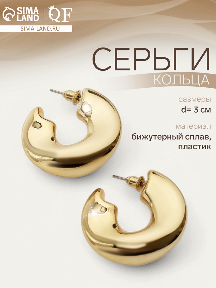 Серьги-кольца «Тренд» мятые, круг, цвет золото