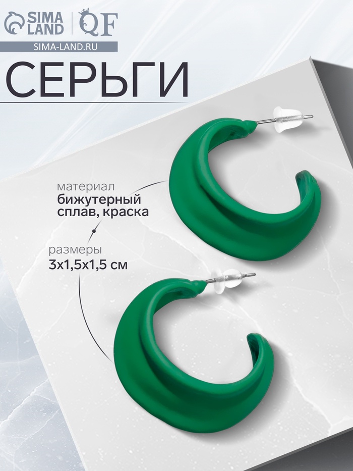 Серьги металл «Яркость» полукольца, цвет зелёный