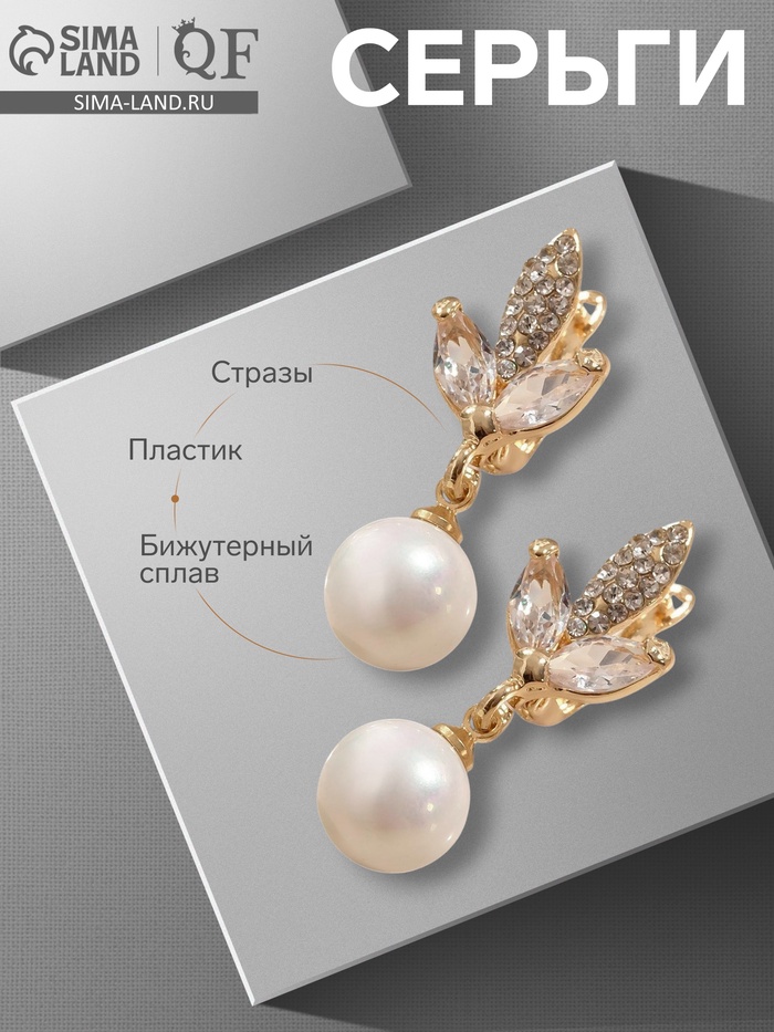 Серьги с жемчугом «Грейс» листья, цвет белый в золоте