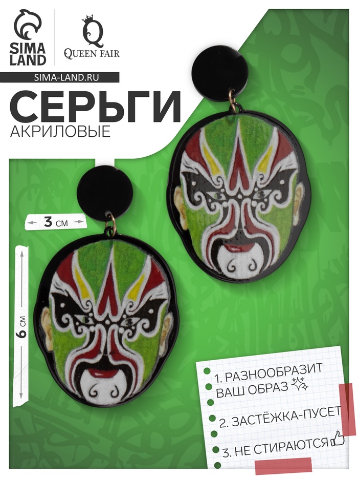 Серьги акриловые «Маска» китайская, цветные