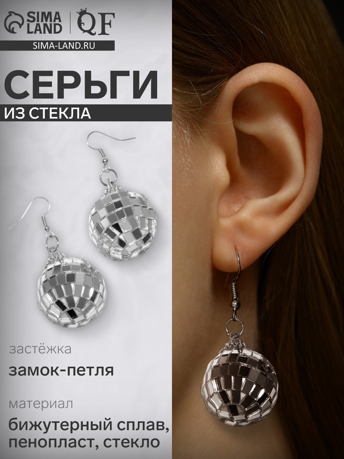 Серьги «Диско-шар», цвет серебро